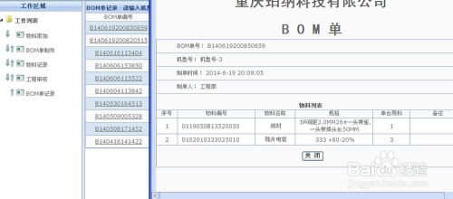 重慶珀納 電子產(chǎn)品類erp助您掌控工廠所有細(xì)節(jié)