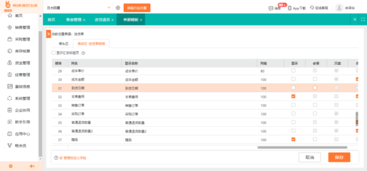 ERP定制打印解決方案,某協辦公新選擇,快來了解