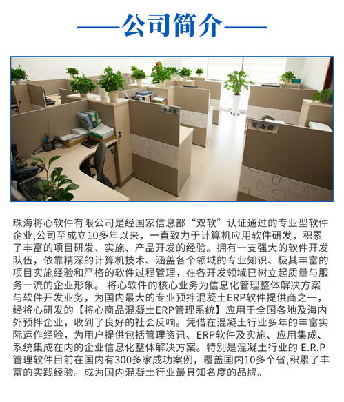 周口攪拌站ERP系統選擇與業務系統定制指南